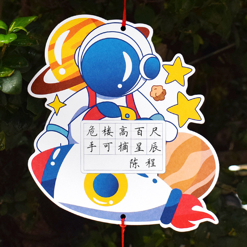 知砚儿童宇航员卡通硬笔书法展示纸筑梦太空航空主题田字格手写练字纸送小男孩生日礼物趣味留言许愿挂件贺卡