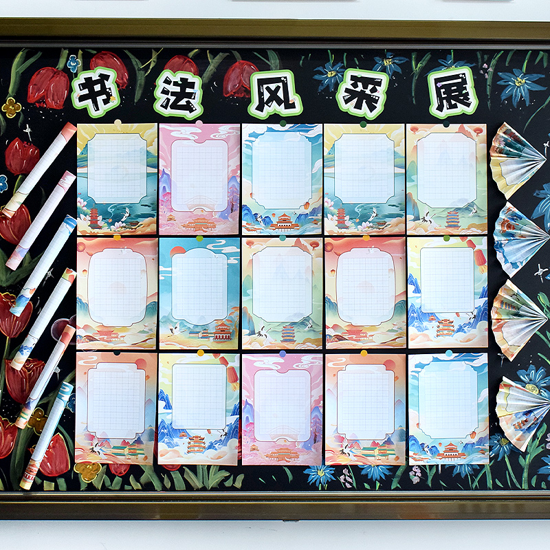 知砚中国风A4硬笔书法纸墙贴展示套装学校教室班级书法角黑板环创墙布置学生书写练字作品课外辅导班钢笔字帖