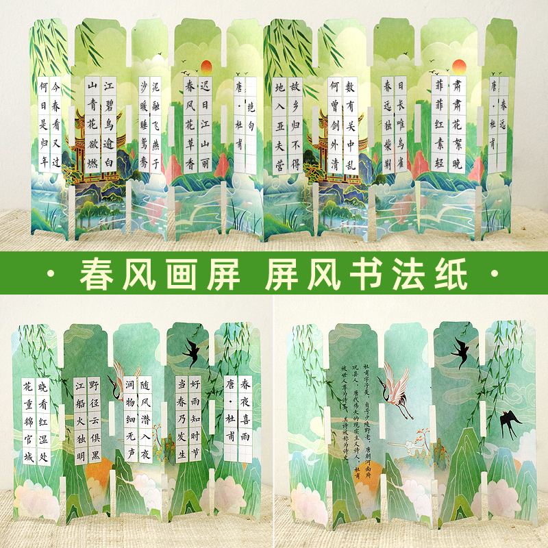 知砚春风画屏折叠硬笔书法展示纸