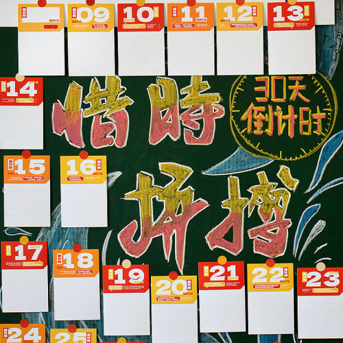 知砚30天倒计时自律计划墙贴卡