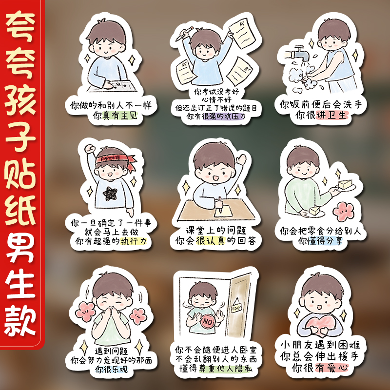 知砚夸夸孩子生活学习表扬贴纸
