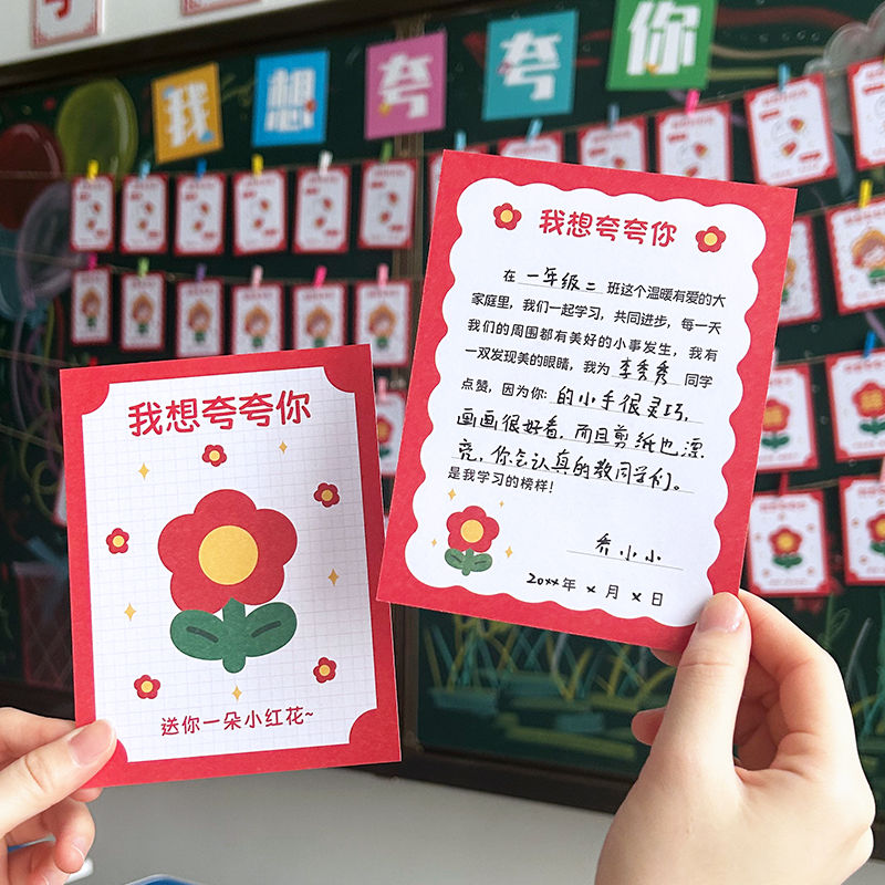 知砚新款小红花夸夸卡开学季贺卡