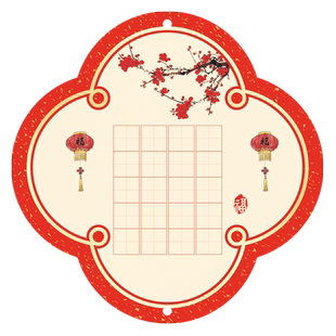 知砚国潮欢喜福来原创硬笔书法展示纸春节新年喜庆练字纸幼儿园小学生创作诗词抄写DIY心愿挂卡室内装饰贺卡