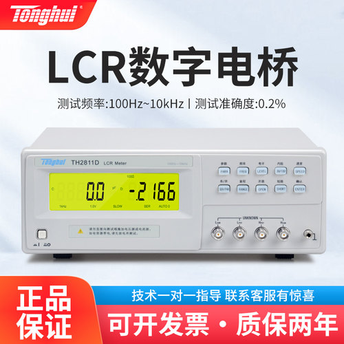 同惠 TH2811D TL2812D 高精度LCR数字电桥电表电容电感电阻测试仪