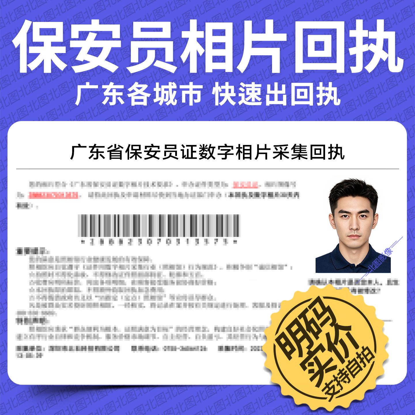 广东省保安员证数字相片回执广州深圳东莞保安员报名考试回执相片