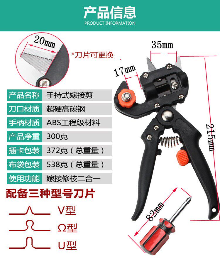 嫁接剪 嫁接刀 修枝剪 苗木嫁接机 嫁接工具 果树嫁接机 园艺工具