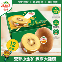 zespri佳沛奇异果金果新西兰进口黄心猕猴桃新鲜水果当季新品12粒