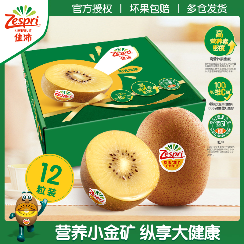 佳沛奇异果金果进口黄心猕猴桃