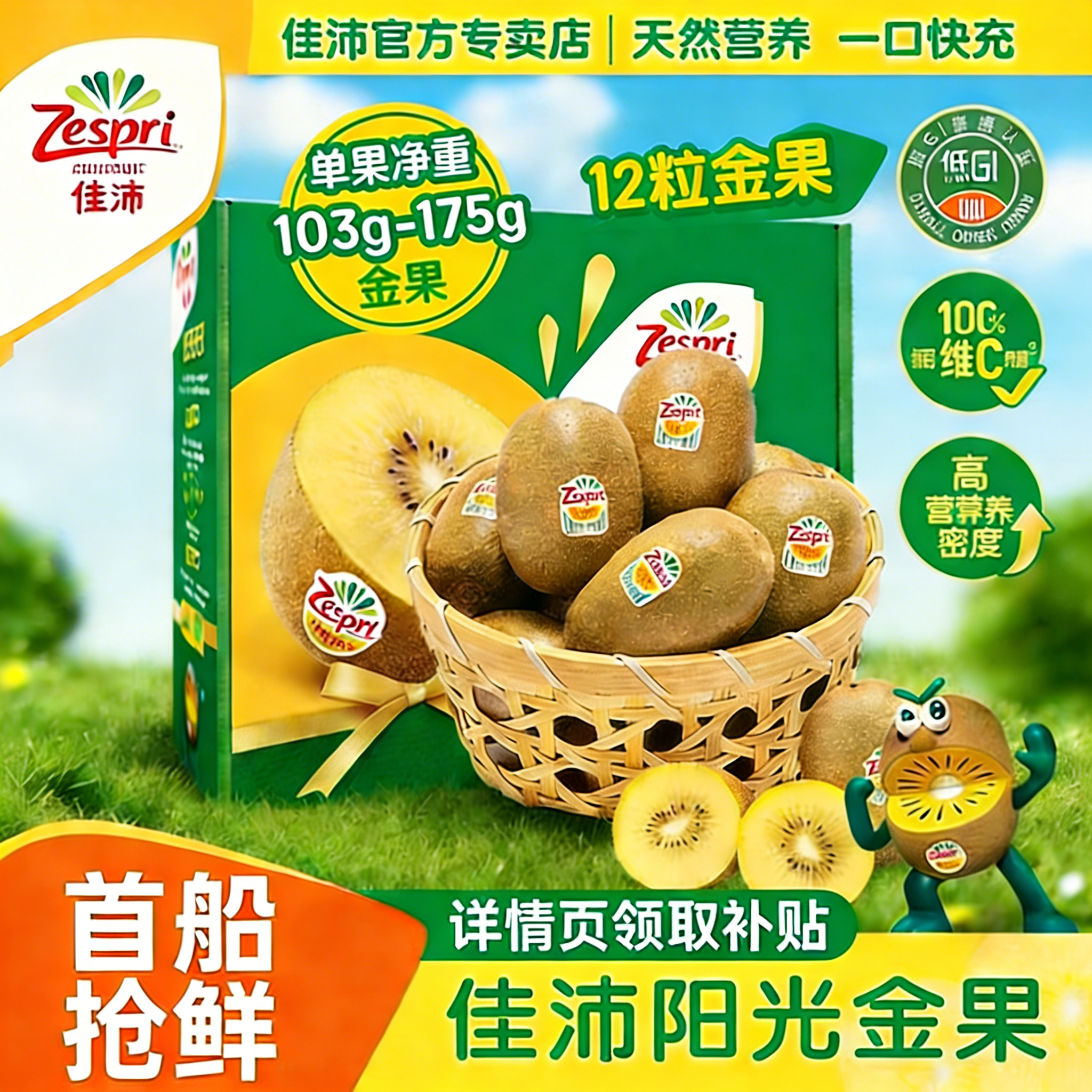 新西兰佳沛金奇异果12粒礼盒进口黄心猕猴桃孕妇新鲜水果包邮整箱