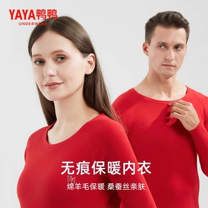 鸭鸭羊毛蚕丝情侣保暖内衣套装2023新款打底加绒发热秋衣秋裤套装