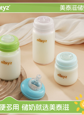 美泰滋储奶瓶母乳保鲜瓶玻璃杯宽口连吸奶器 通用贝瑞克波咯咯