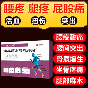 腰疼腿麻屁股痛膏贴腰椎突出弯不下腰肌劳损腿没劲骨质增生穴位贴