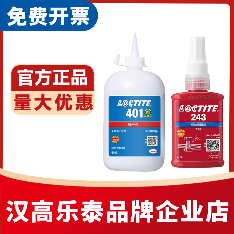 乐泰401 495 406 243 263 577 567 680 326 515 510 587 596胶水