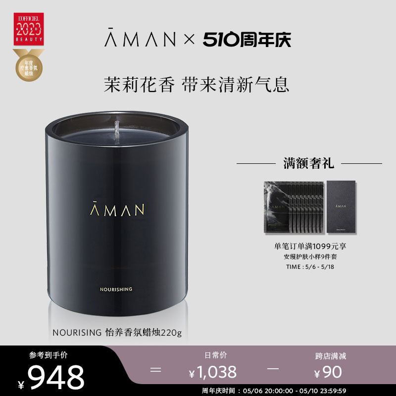 Aman怡养香氛蜡烛220g