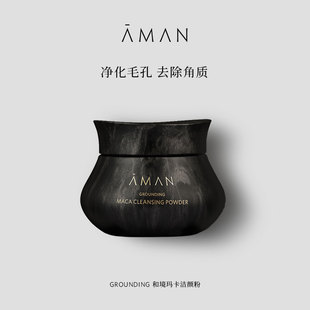 和境玛卡洁颜粉100g深层清洁滋养肌肤 Aman安缦 限时好礼