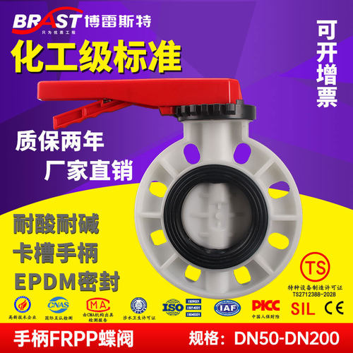 手柄FRPP蝶阀D71X-10S厂家直销