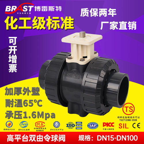 双由令塑料球阀Q031F-10S国标