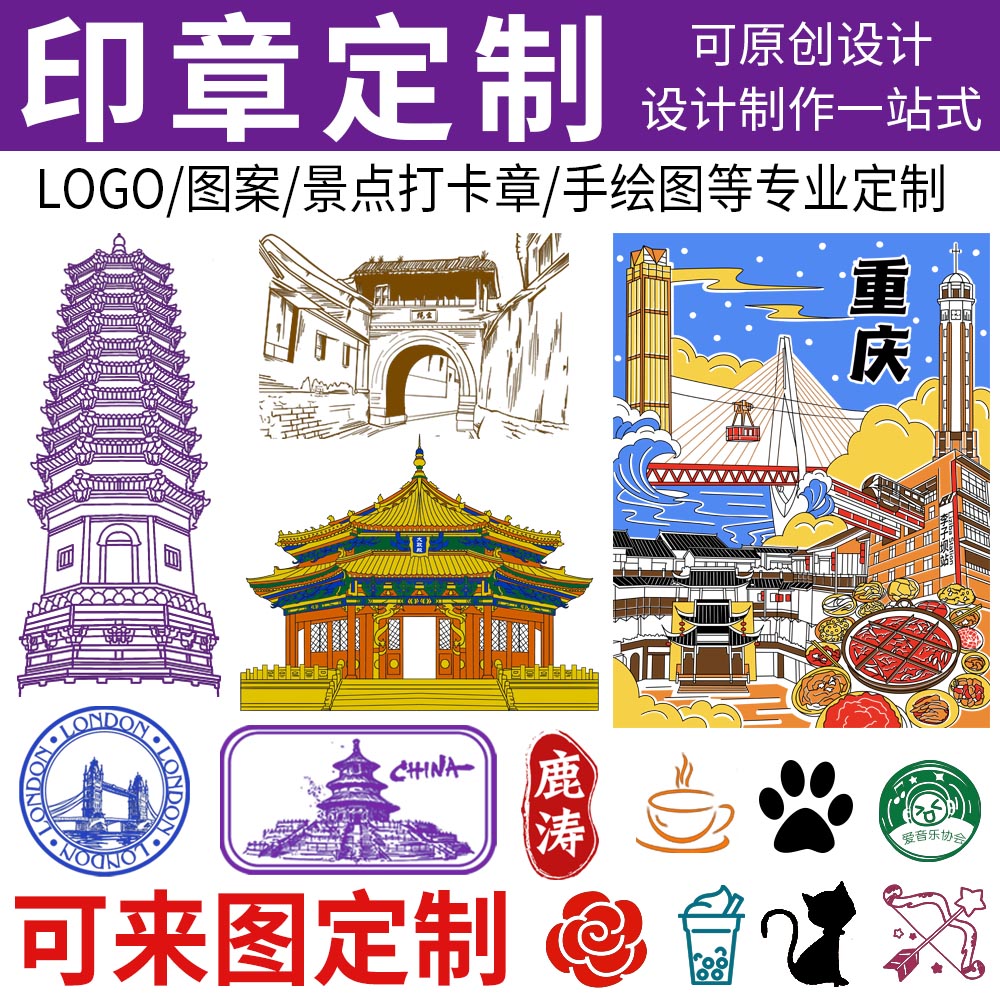 景点打卡印章设计与制作