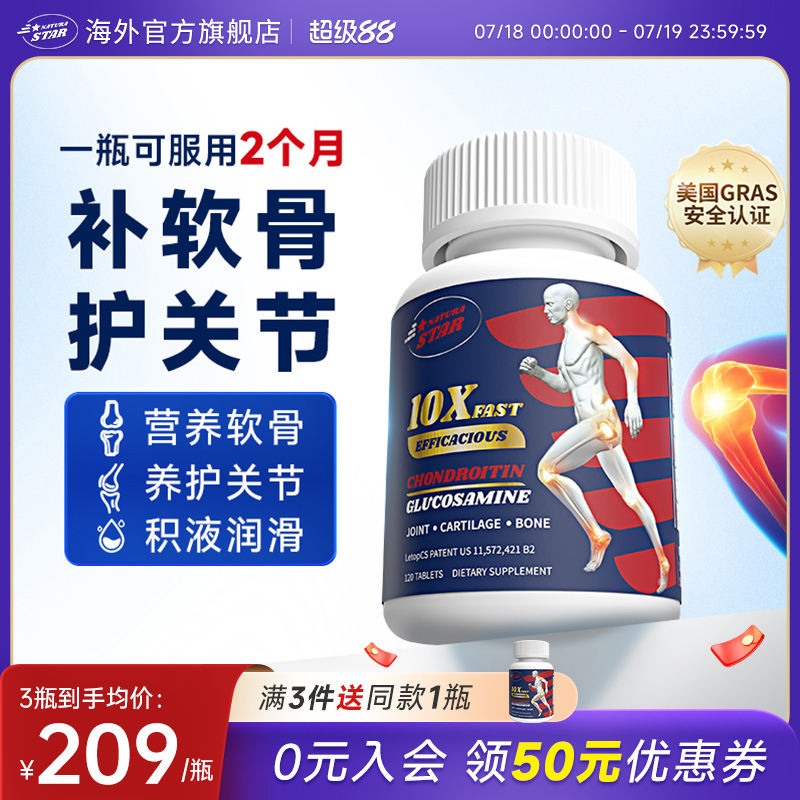 美国氨糖软骨素Naturastar