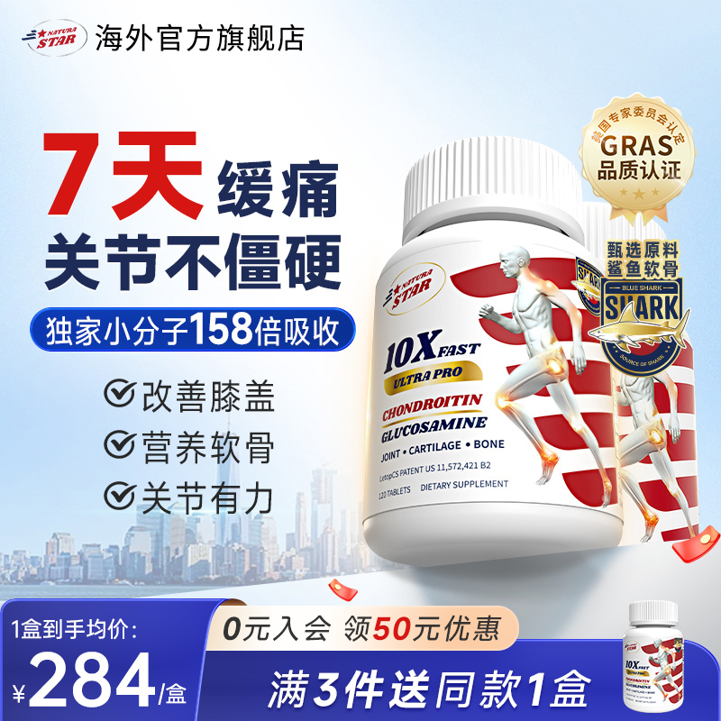【2瓶】Naturastar鲨鱼氨糖软骨素美国进口维骨力护膝盖缓解关节