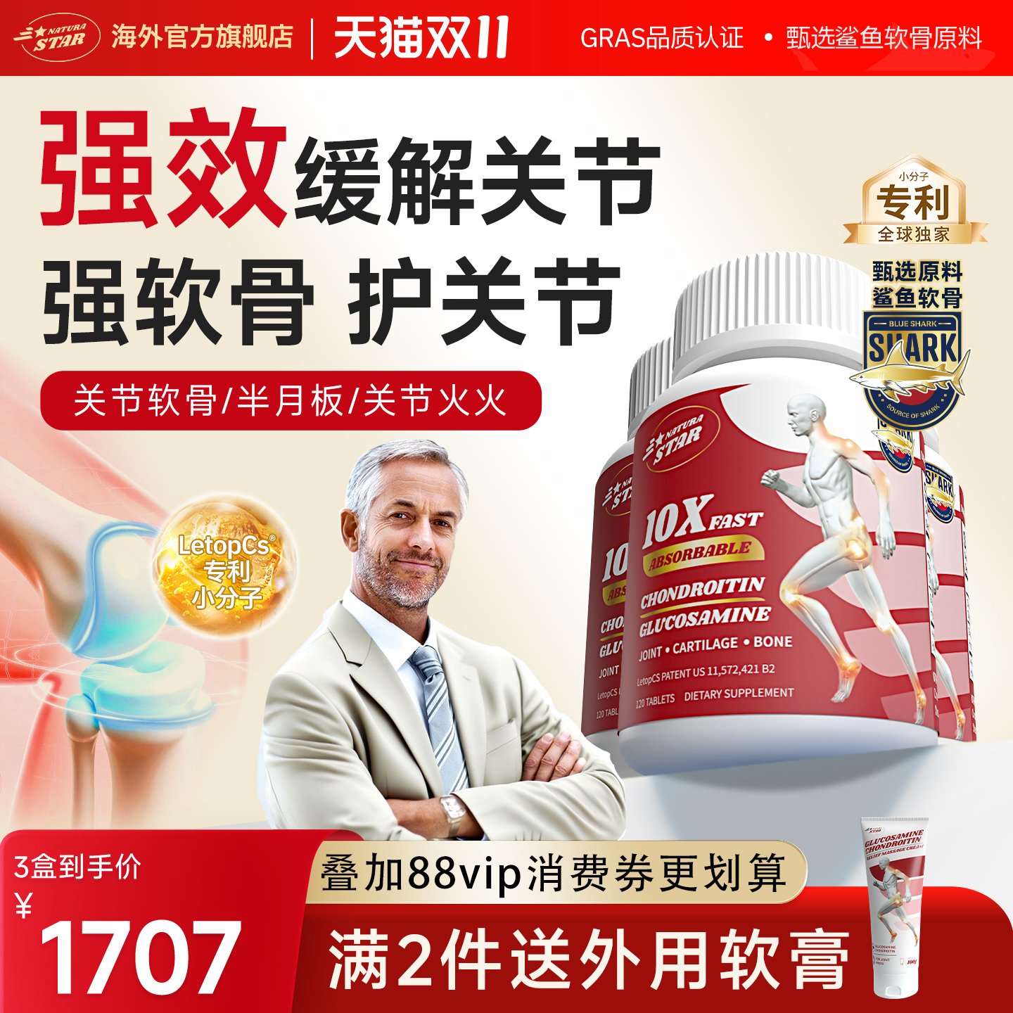 360粒 NaturaStar加强版小分子维骨力氨糖软骨素美国膝盖关节骨折