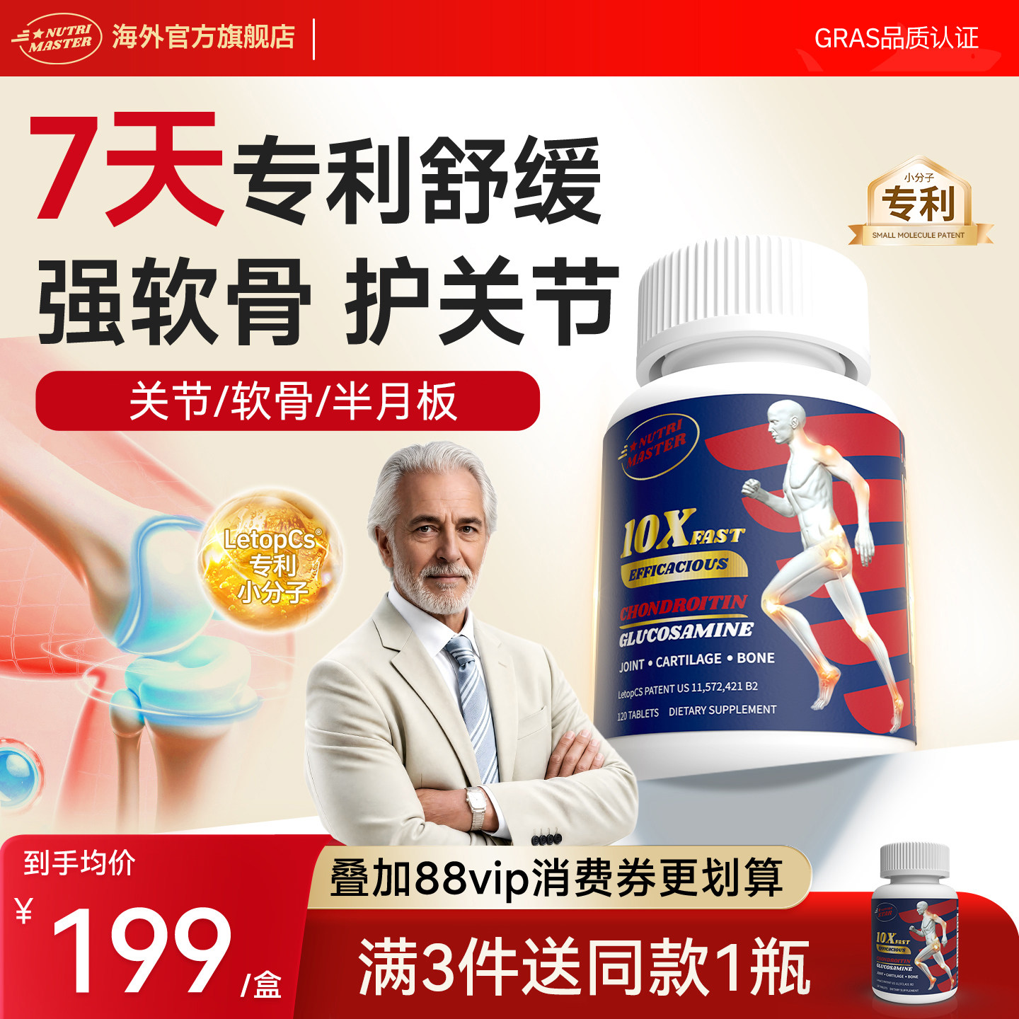 Nutrimaster氨糖软骨素金标版官方旗舰原装进口维骨力中老年关节