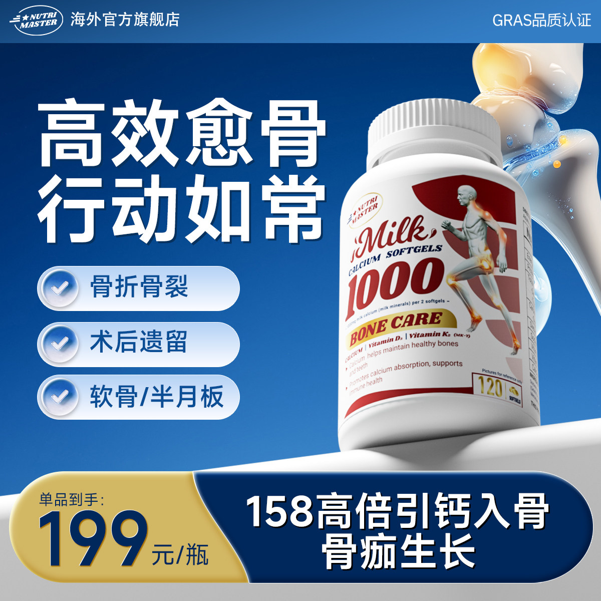 Nutrimaster乳钙液体骨折骨裂专用恢复营养品钙片补骨愈合药接骨