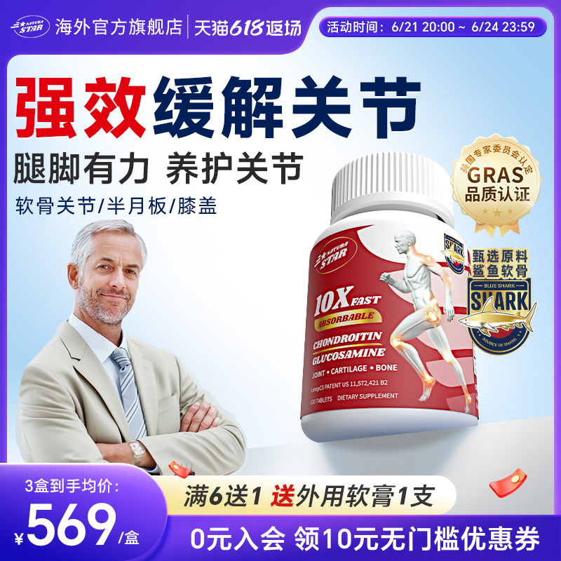 美國進口小分子鯊魚氨糖軟骨素