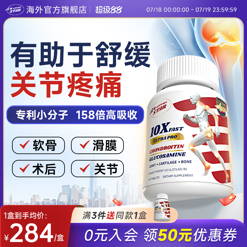 NaturaStar氨糖软骨素营养软骨