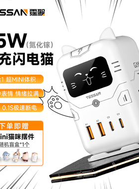 TESSAN霆圣mini闪电猫桌面充电站多功能usb插座立式插排礼物女生
