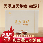 20泡 中秋送长辈送领导 送品饮装 古树滇红礼盒6g 高端礼盒装