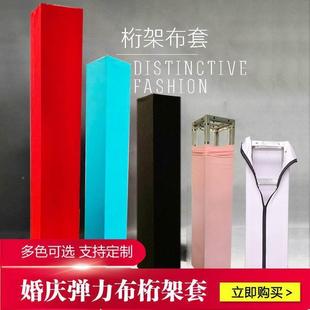 婚庆道具桁架套布弹力布婚礼结婚布置灯光架纯色布套包柱布套装饰