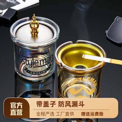 新款 创意烟灰缸家用不锈钢漏斗防飞灰带盖办公室玻璃烟缸个性防