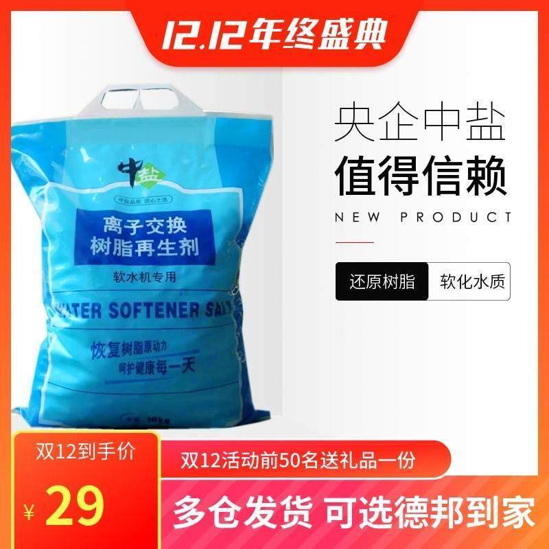 盐 盐 软水机专用盐 软化水用软水净水器家用盐 中斤盐10公 包邮