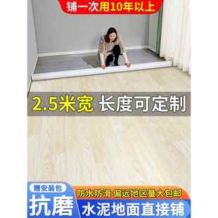 2.5米宽地板革家用水泥地直接铺加厚耐磨防水塑胶垫3米PVC地板贴