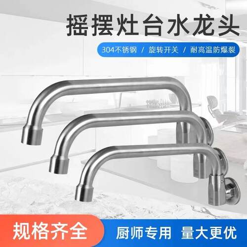 **大酒店全铜食堂瓦斯炉墙上水龙头美食城炒菜可旋转摇摆单冷龙
