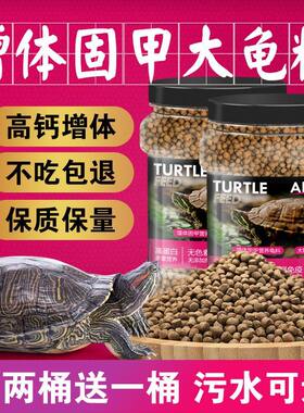 龟粮巴西龟专用补钙大乌龟饲料家养石金钱火焰龟草龟鳄龟通用食物