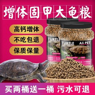 龟粮巴西龟专用补钙大乌龟饲料家养石金钱火焰龟草龟鳄龟通用食物