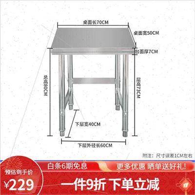 厨房不锈钢操作台商用家用案板工作台打荷切菜桌子长方形简易台面