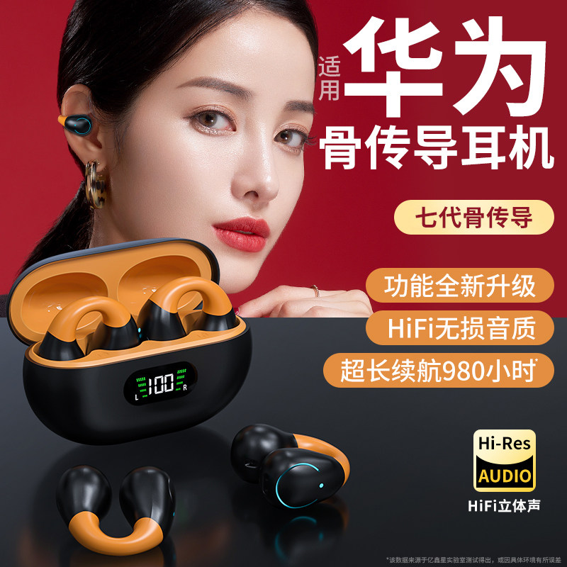 真骨传导夹耳式蓝牙耳机2023新款无线运动跑步适用于华为小米索尼