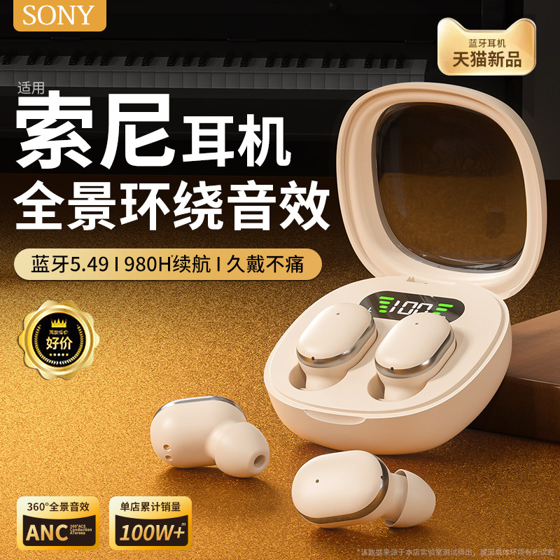 2025新款蓝牙耳机原装正品无线入耳式降噪运动超长续航适用索尼