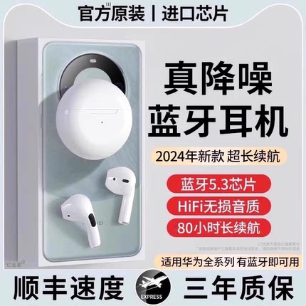 【小杨哥推荐】真无线蓝牙耳机2024新款官方原装正品超长续航待机
