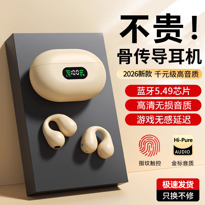 2026新款不入耳蓝牙耳机骨传导耳夹式真无线降噪挂耳运动跑步透气