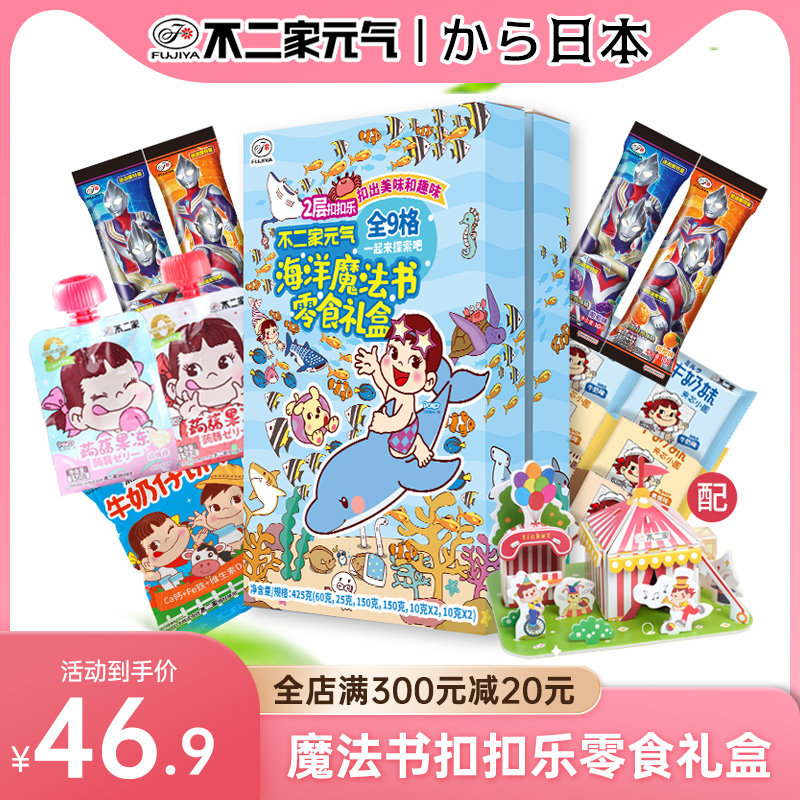不二家元气魔法书扣扣乐零食大礼盒糖果饼干儿童礼包元旦新年盲盒
