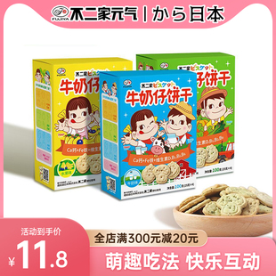 不二家元 气牛奶仔饼干酥性100g牛奶蔬菜水果儿童营养早餐零食礼物