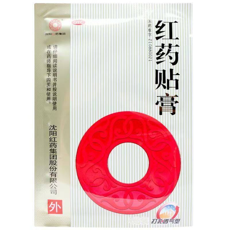 红药贴膏4贴/袋 沈阳红药集团 去瘀生新活血止痛跌打损伤筋骨瘀痛
