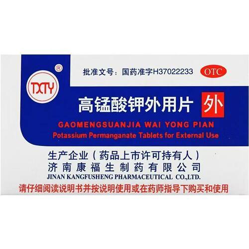 TXTY高锰酸钾外用片0.1*24片急性皮炎急性湿疹小面积溃疡正品