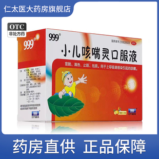999三九小儿咳喘灵口服液止咳化痰清热宣润肺宝宝祛痰儿童咳嗽药