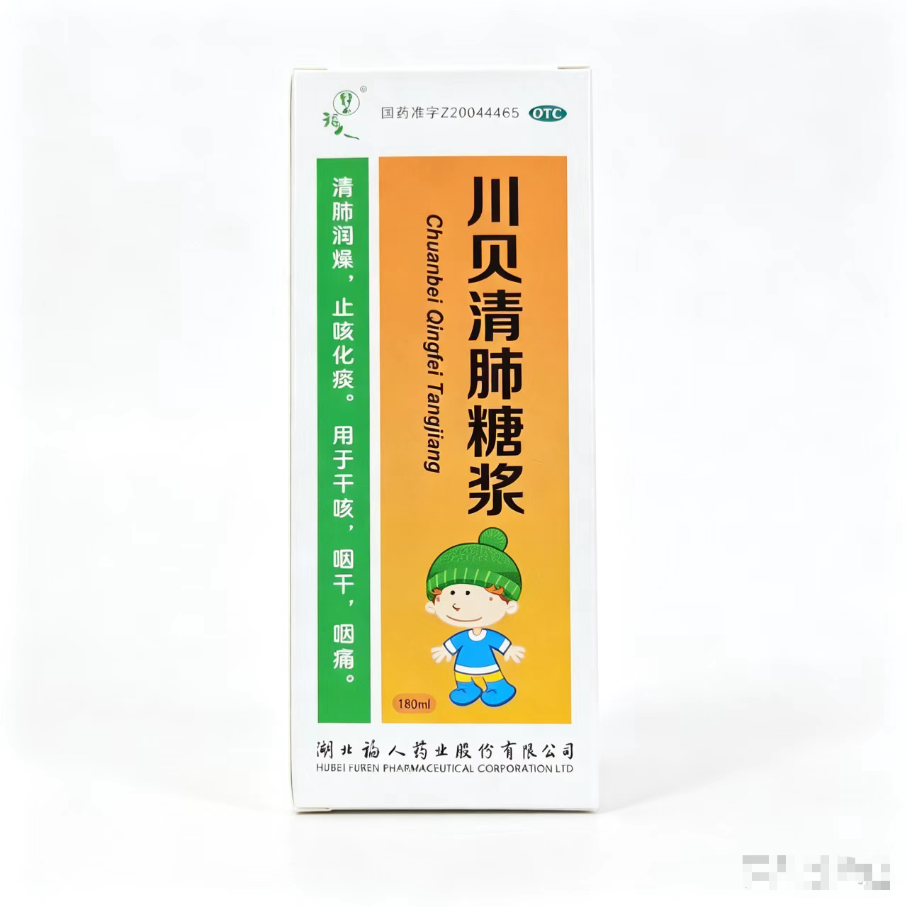 [福人]川贝清肺糖浆180ml*1瓶/盒