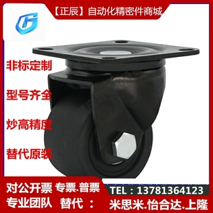 CRB06 D75 怡合达 D65 万向脚轮